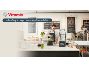 รีวิวเครื่องปั่นคุณภาพสูง Vitamix เครื่องปั่นที่ตอบโจทย์ธุรกิจและครัวเรือน